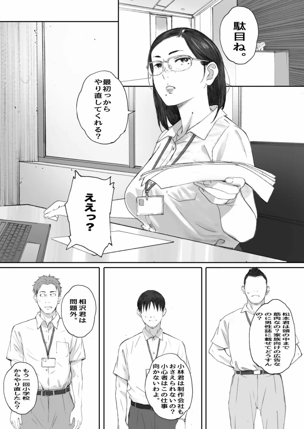 アラフォー処女の花田さん Page.3