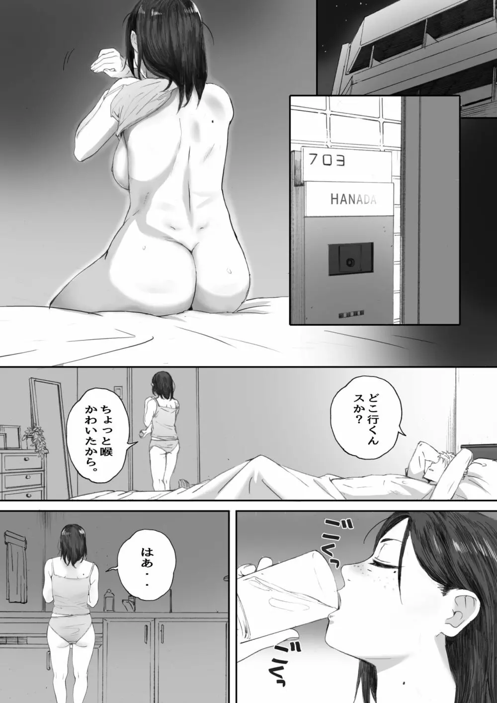 アラフォー処女の花田さん Page.31