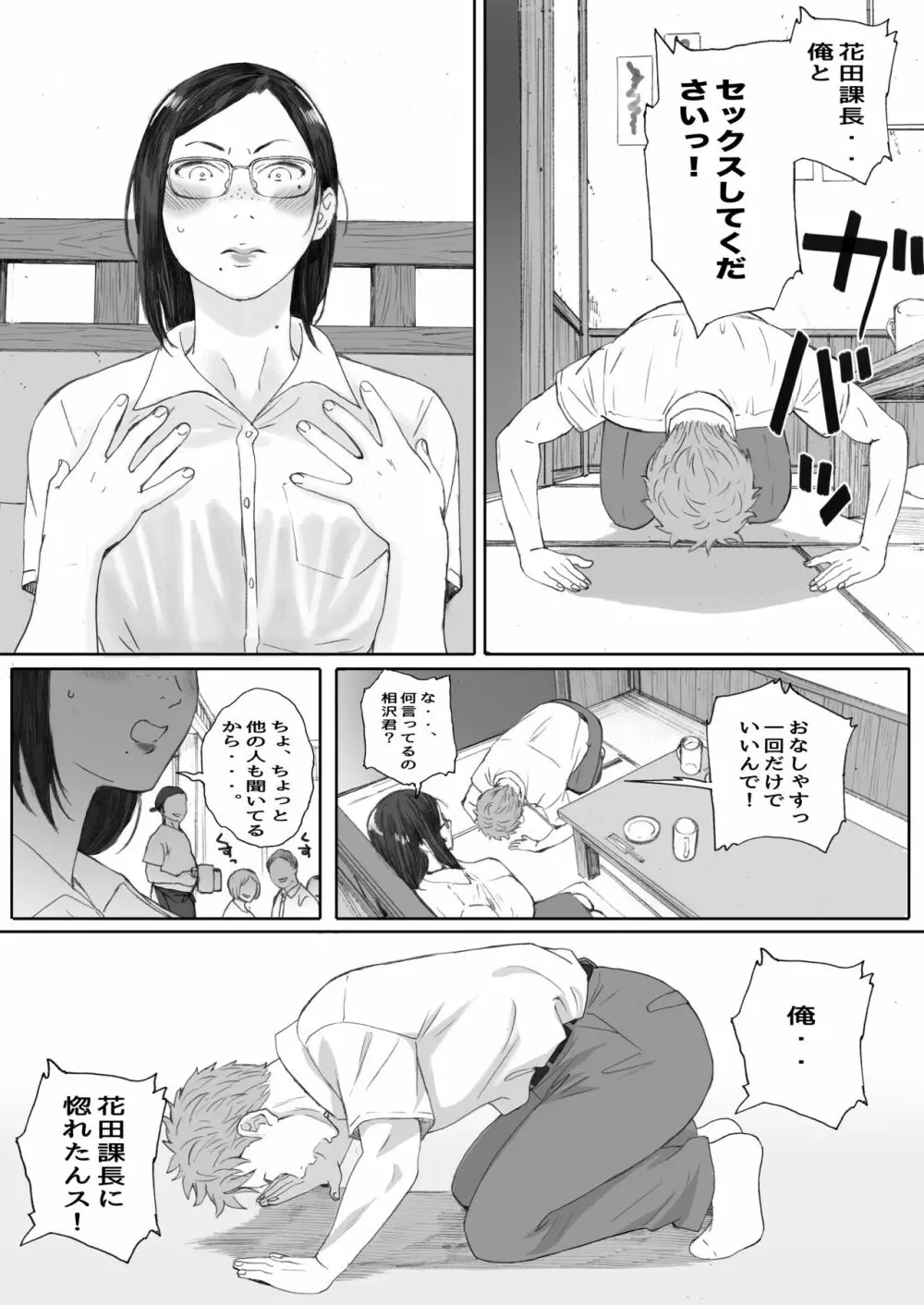 アラフォー処女の花田さん Page.6