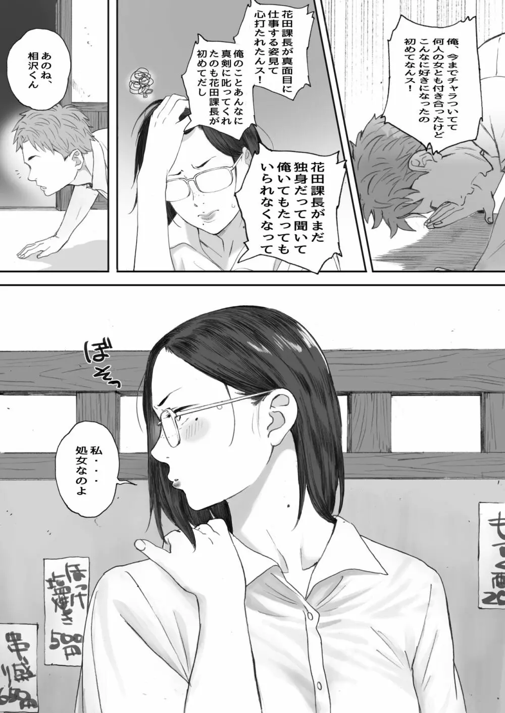 アラフォー処女の花田さん Page.7