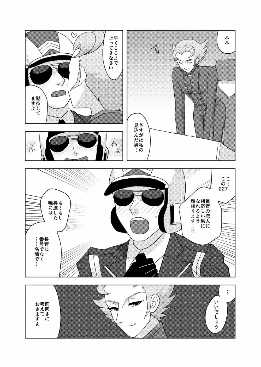 恩賞は、ベッドの上で。 Page.13