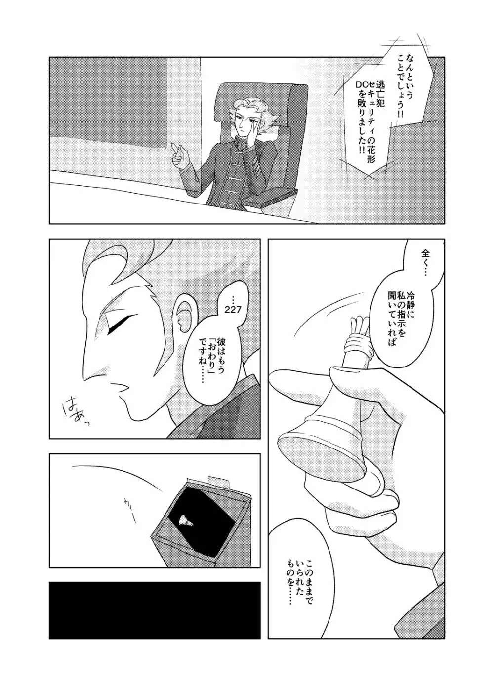 恩賞は、ベッドの上で。 Page.14