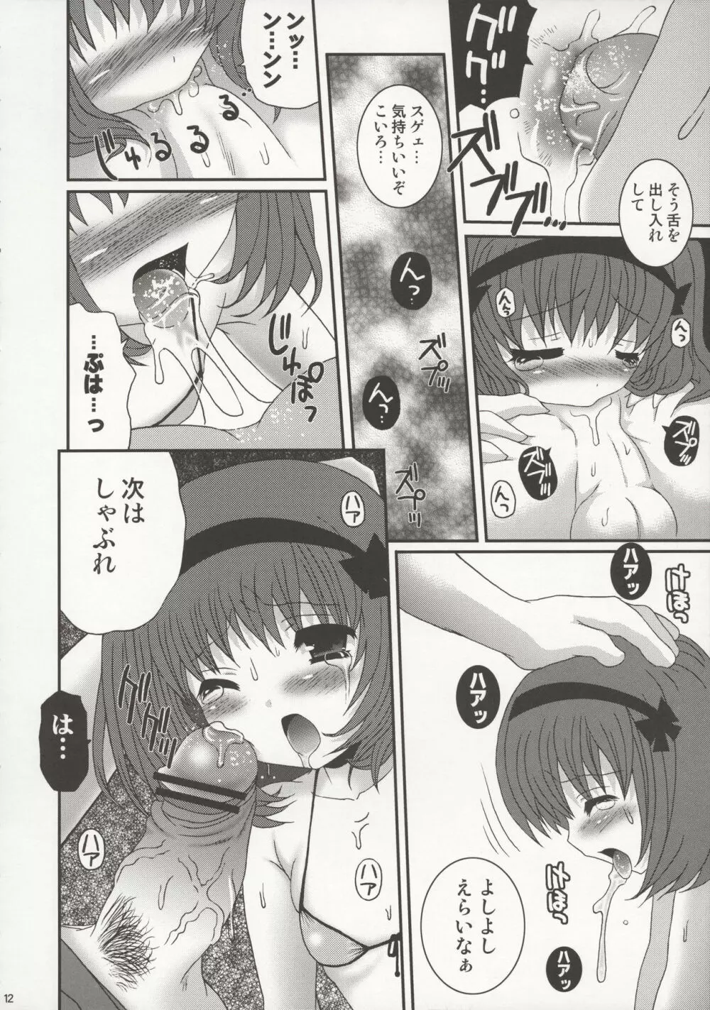 こいろちゃんがおそうじぼん Page.14