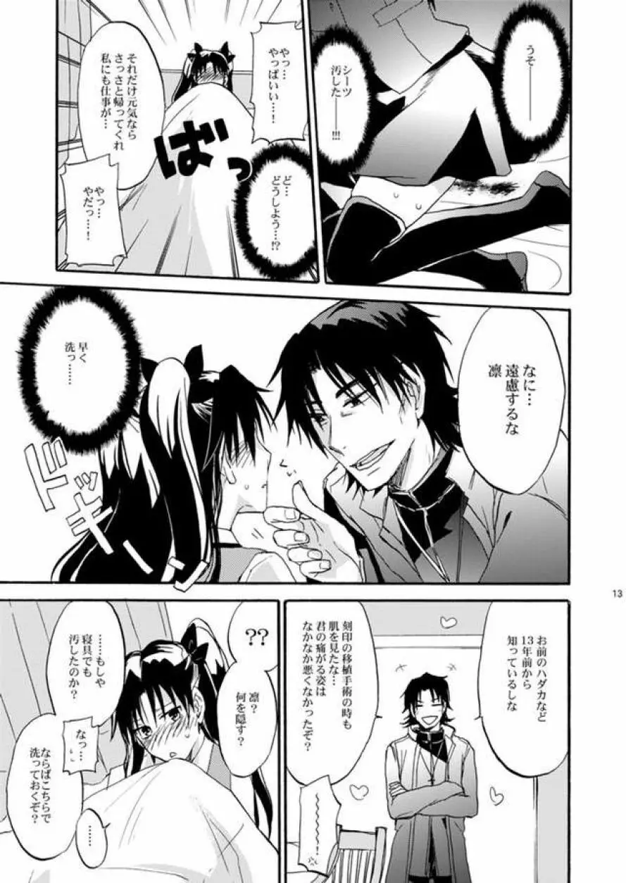 悪い神父とわがまま王 Page.12