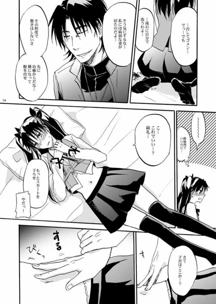 悪い神父とわがまま王 Page.13