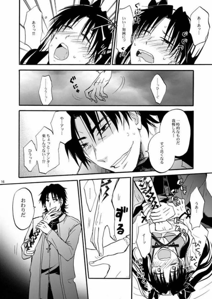 悪い神父とわがまま王 Page.15