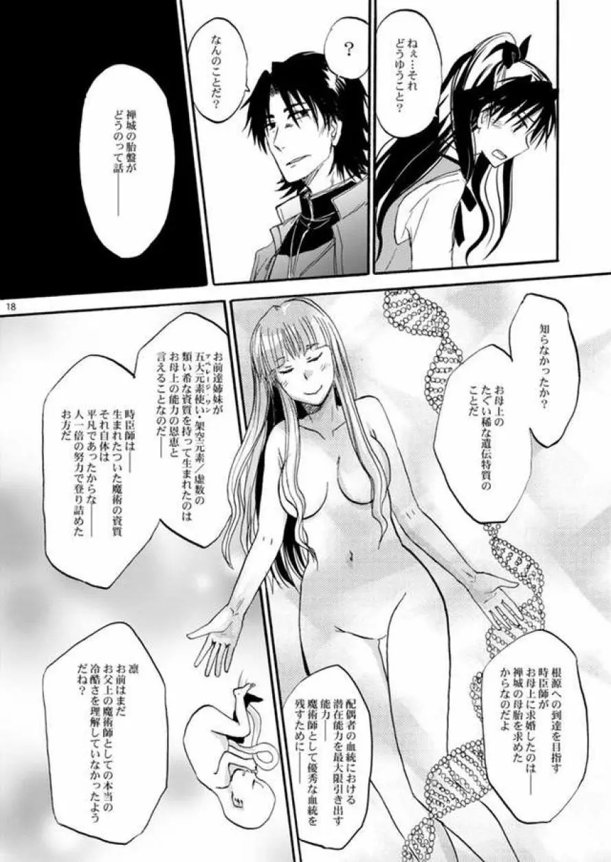 悪い神父とわがまま王 Page.17