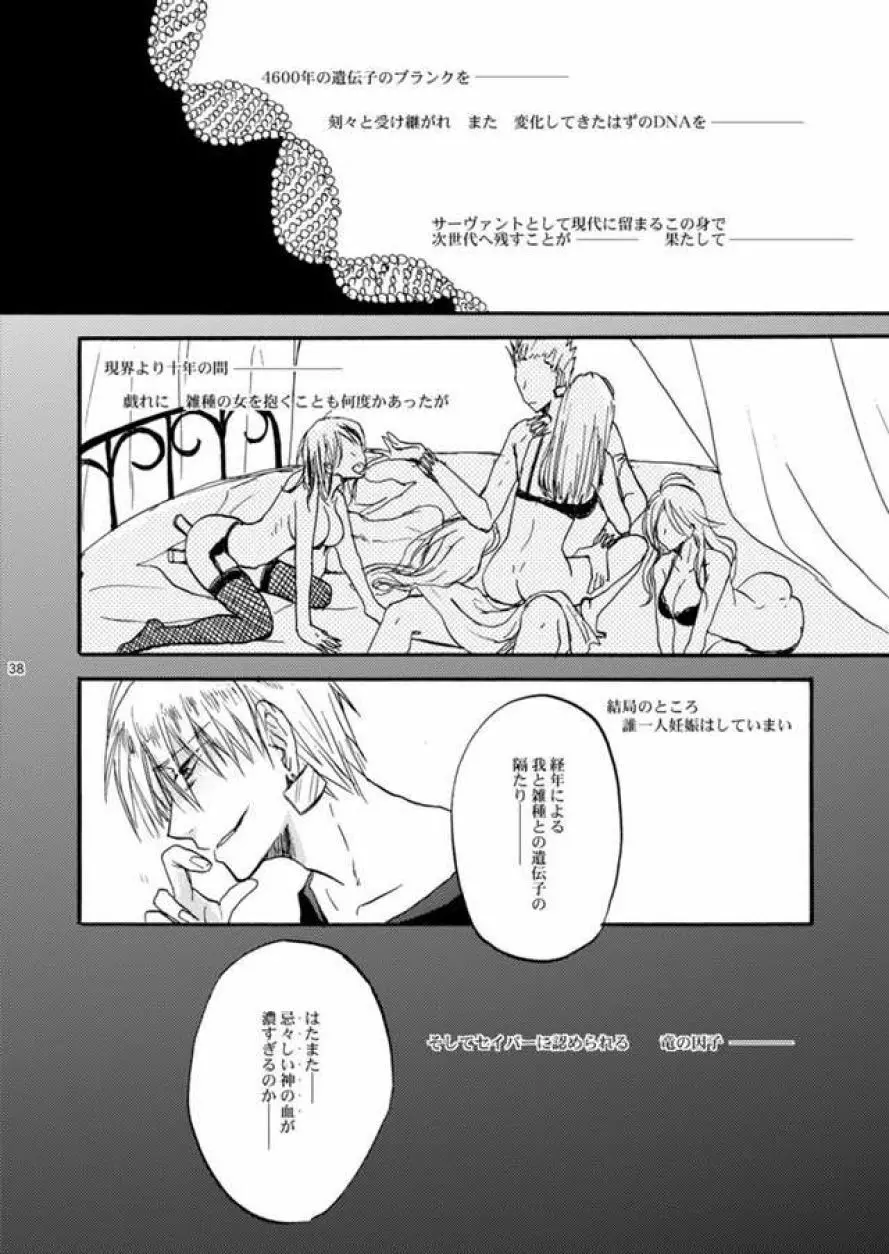 悪い神父とわがまま王 Page.37