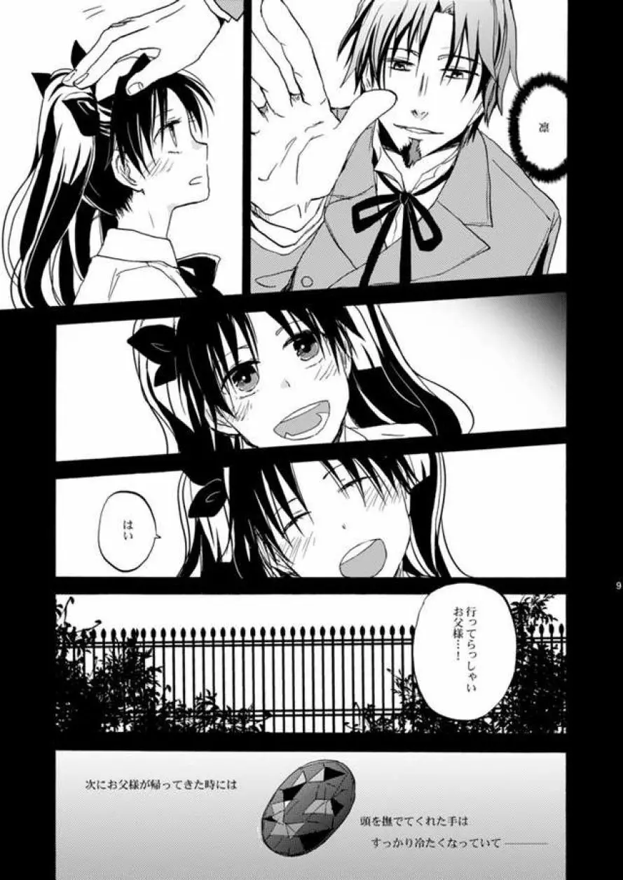 悪い神父とわがまま王 Page.8