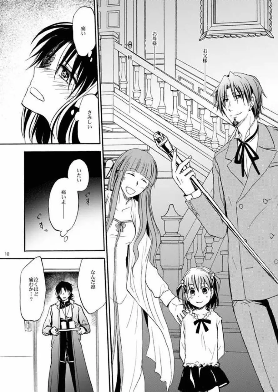 悪い神父とわがまま王 Page.9