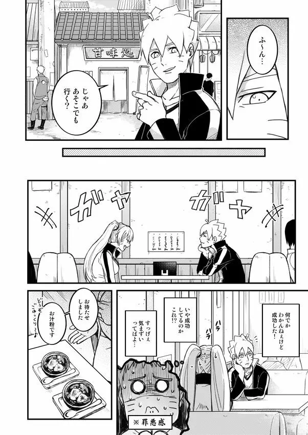 オレの息子が何だって!? Page.11