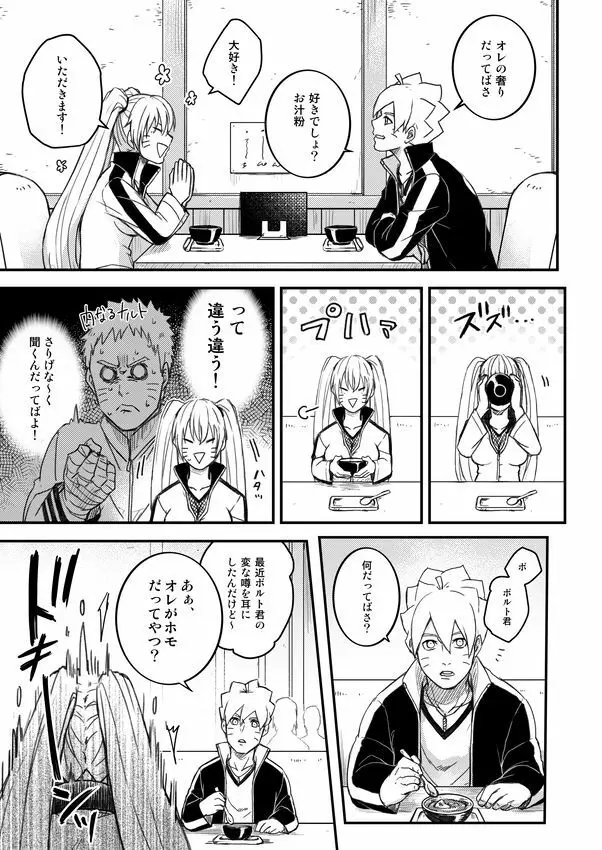 オレの息子が何だって!? Page.12