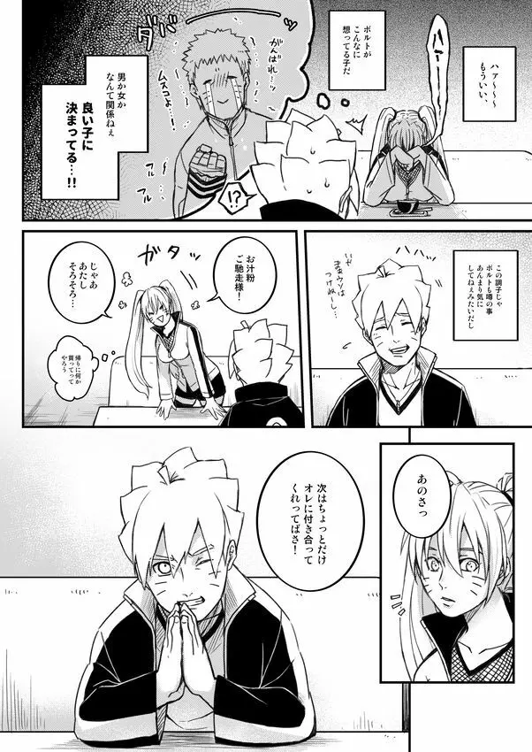 オレの息子が何だって!? Page.15