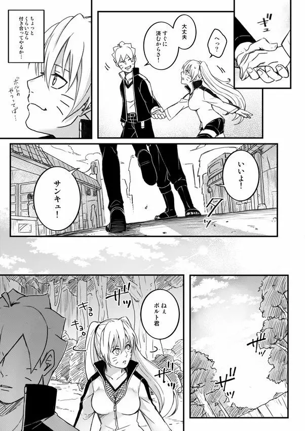 オレの息子が何だって!? Page.16