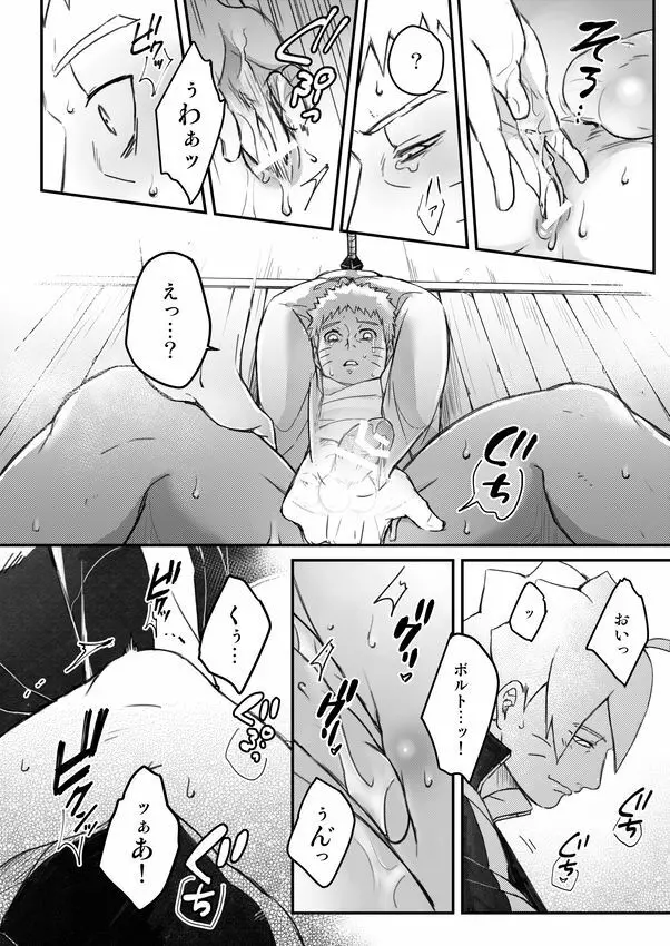 オレの息子が何だって!? Page.25