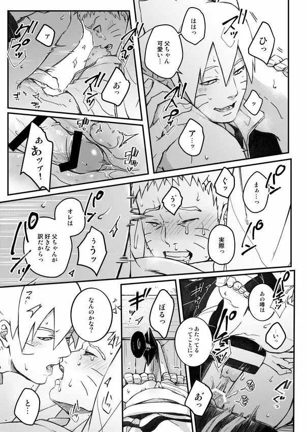 オレの息子が何だって!? Page.28