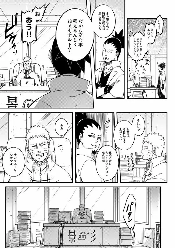 オレの息子が何だって!? Page.4