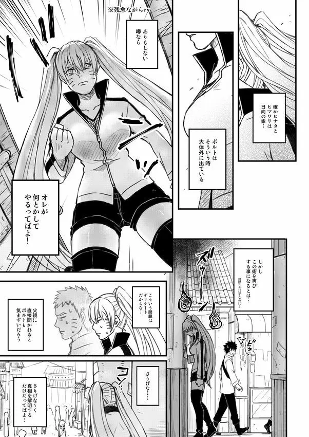 オレの息子が何だって!? Page.6