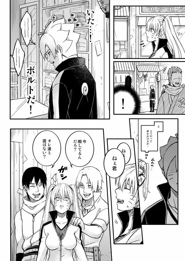 オレの息子が何だって!? Page.7