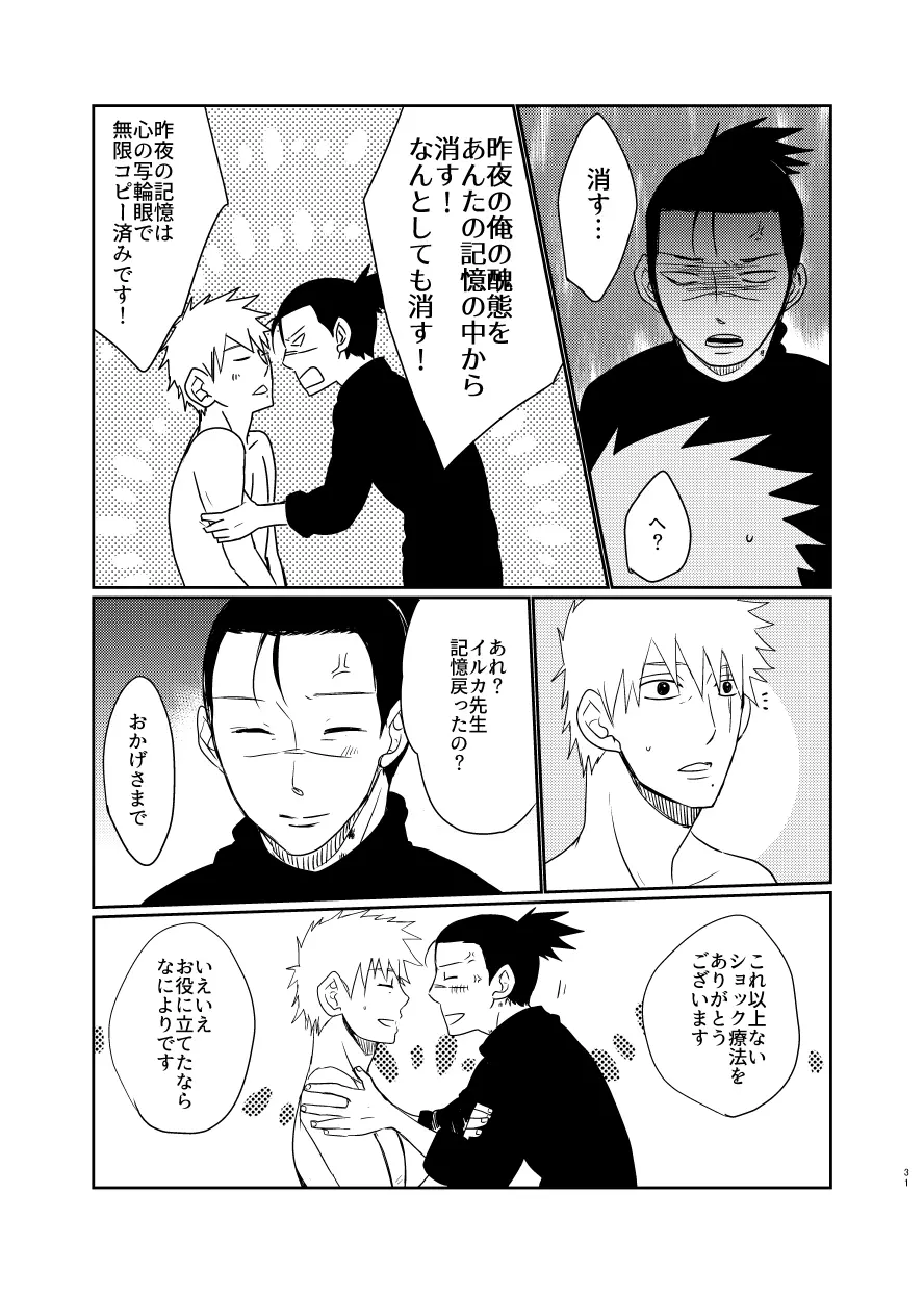 愛し 愛されて 生きるのさ Page.30