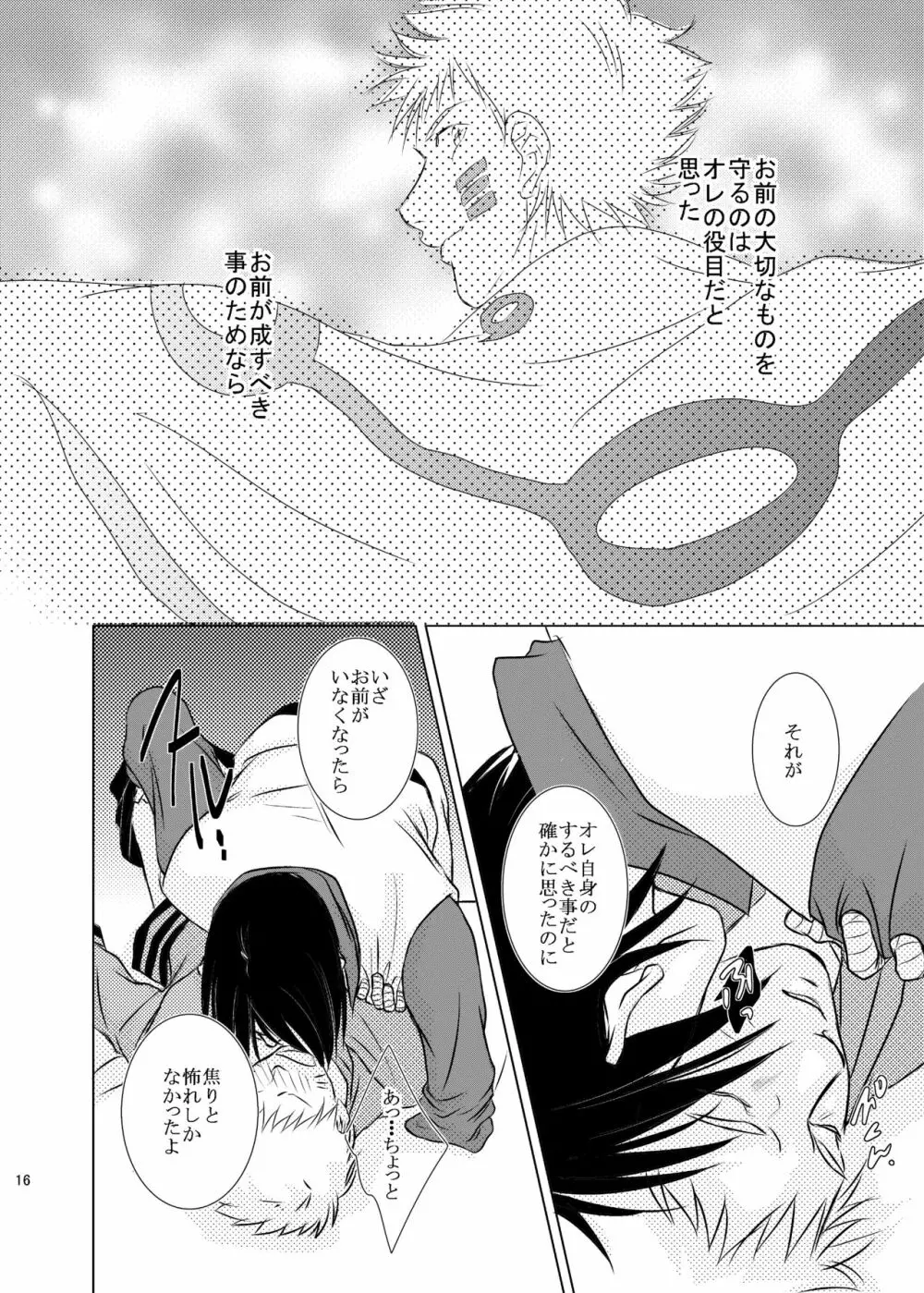 君のためにできること Page.13