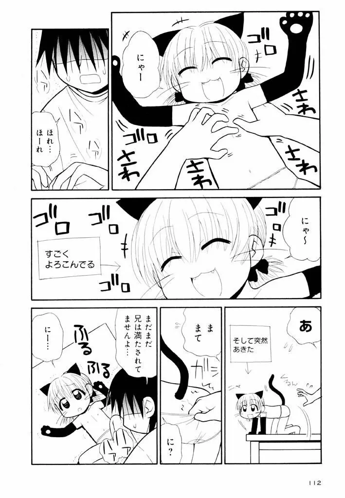 大人になる呪文 新学期 2巻 Page.112