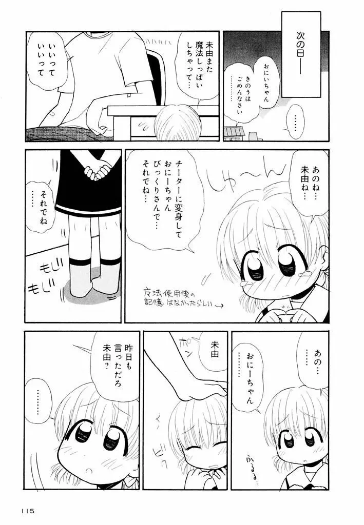 大人になる呪文 新学期 2巻 Page.115