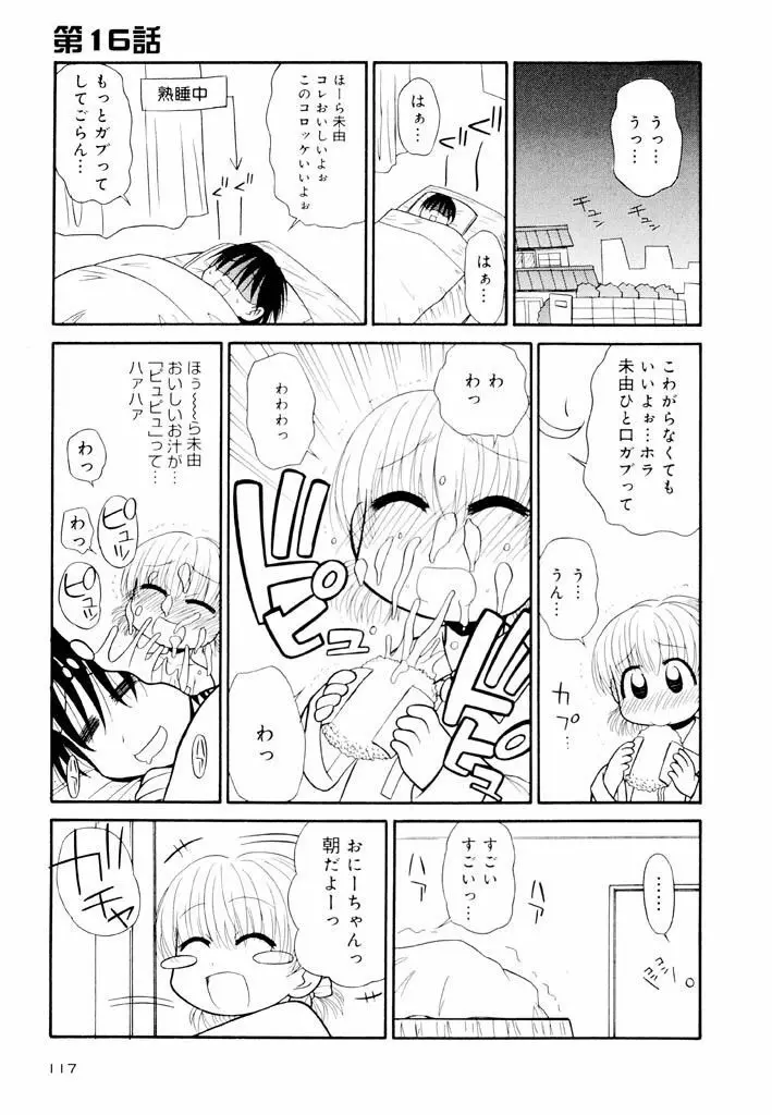 大人になる呪文 新学期 2巻 Page.117