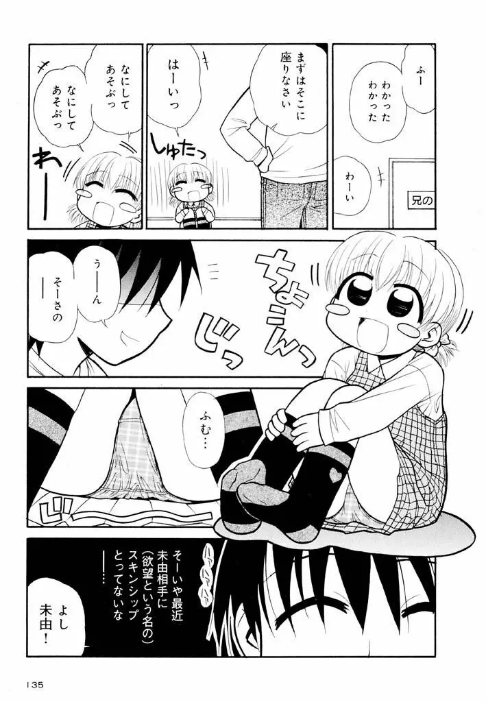 大人になる呪文 新学期 2巻 Page.135