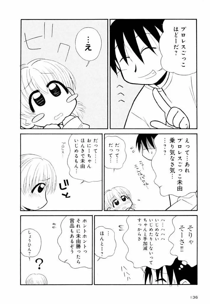 大人になる呪文 新学期 2巻 Page.136