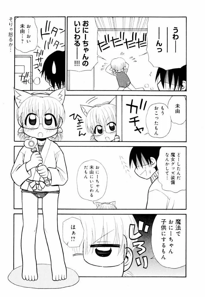 大人になる呪文 新学期 2巻 Page.145