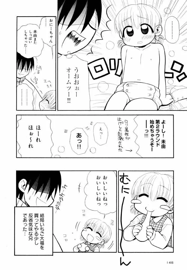 大人になる呪文 新学期 2巻 Page.148