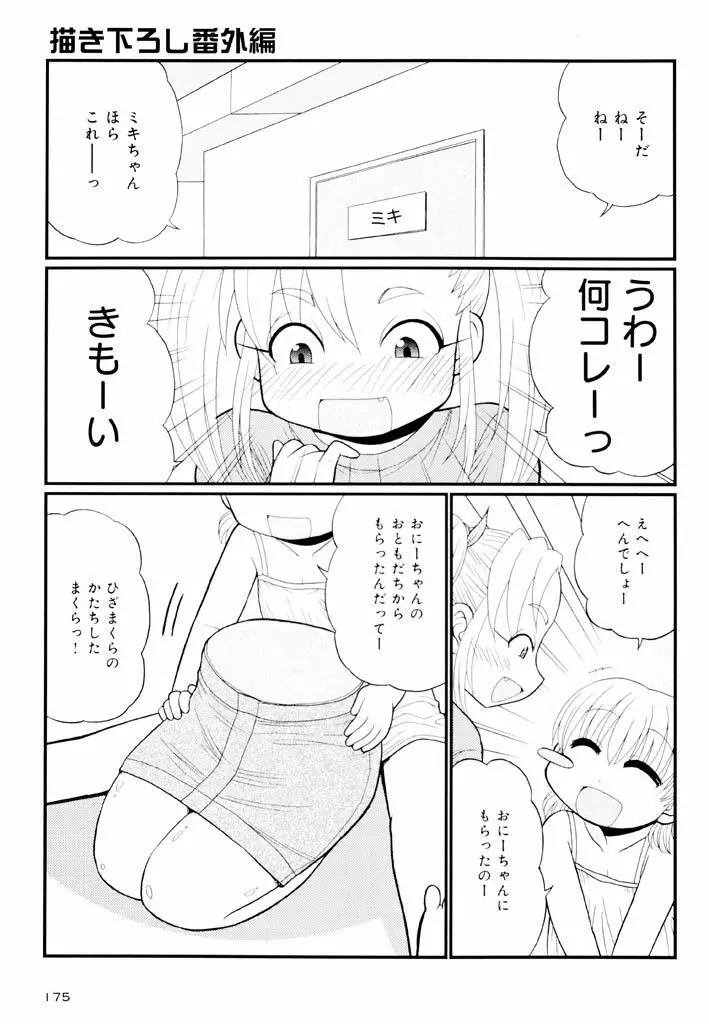 大人になる呪文 新学期 2巻 Page.175