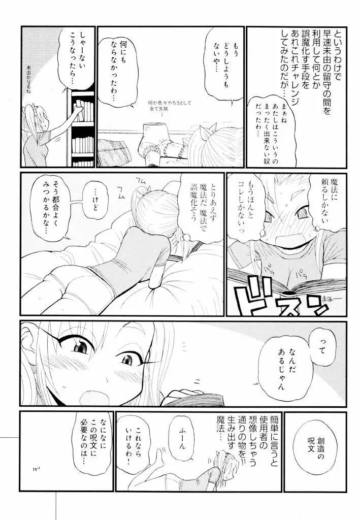 大人になる呪文 新学期 2巻 Page.179