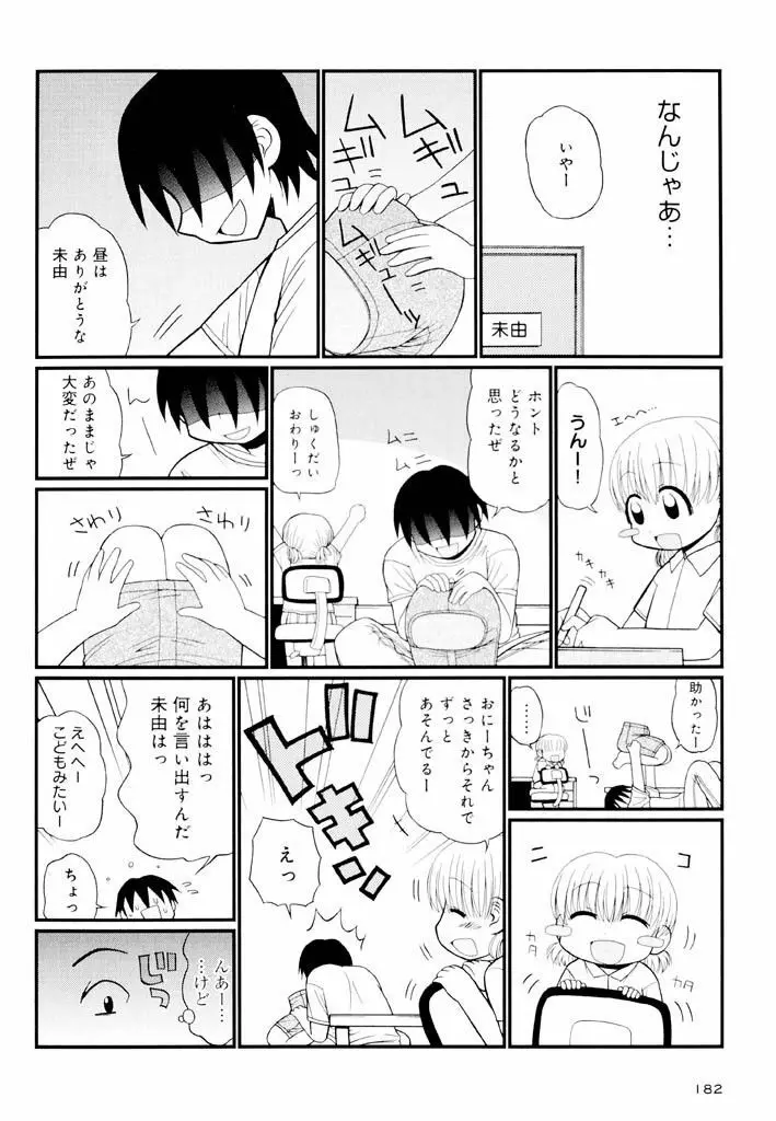 大人になる呪文 新学期 2巻 Page.182