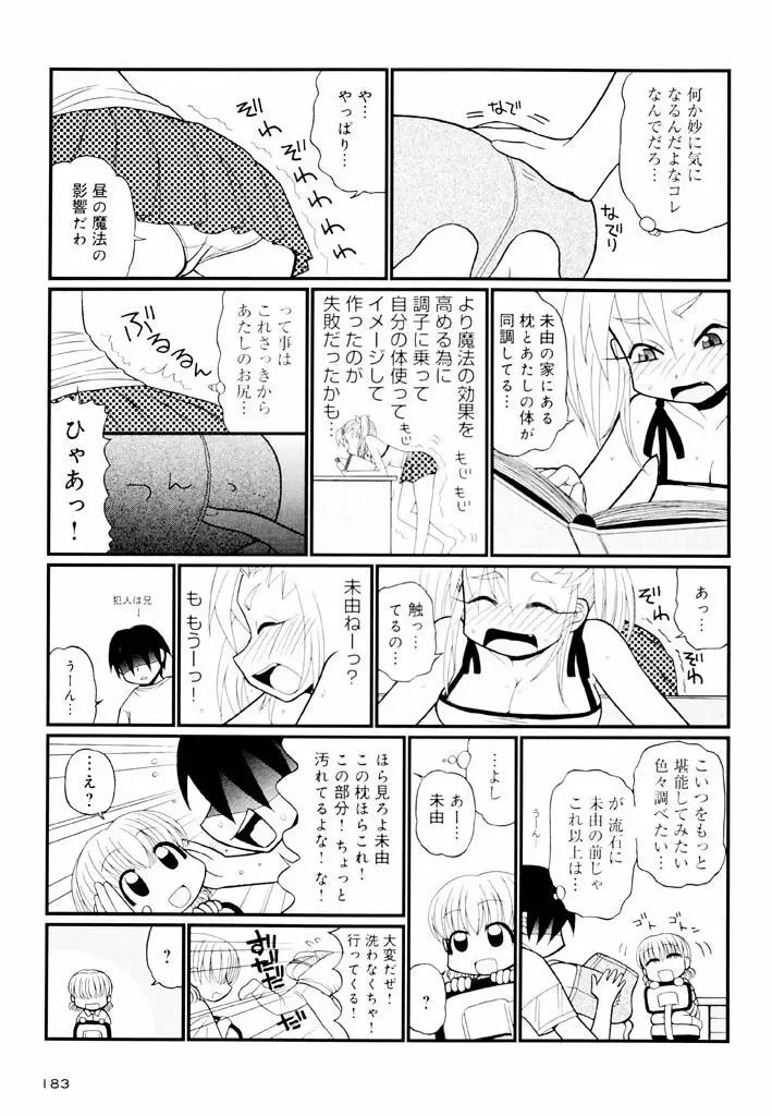 大人になる呪文 新学期 2巻 Page.183