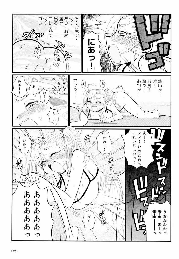 大人になる呪文 新学期 2巻 Page.189