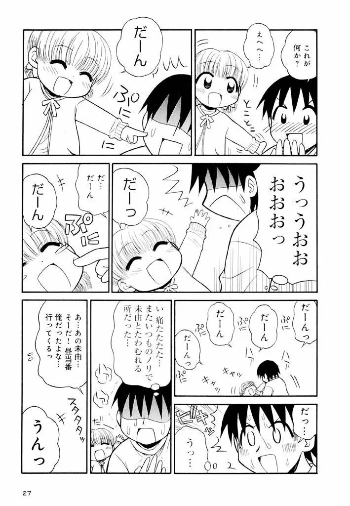 大人になる呪文 新学期 2巻 Page.27