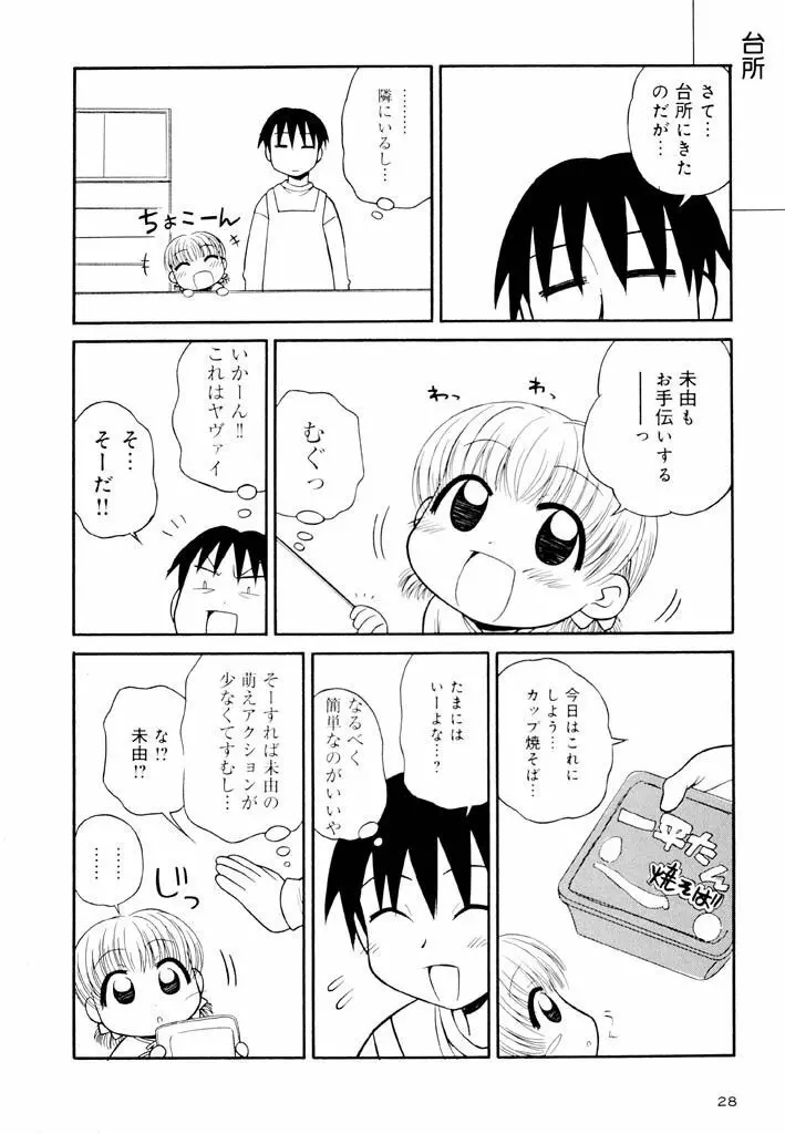 大人になる呪文 新学期 2巻 Page.28