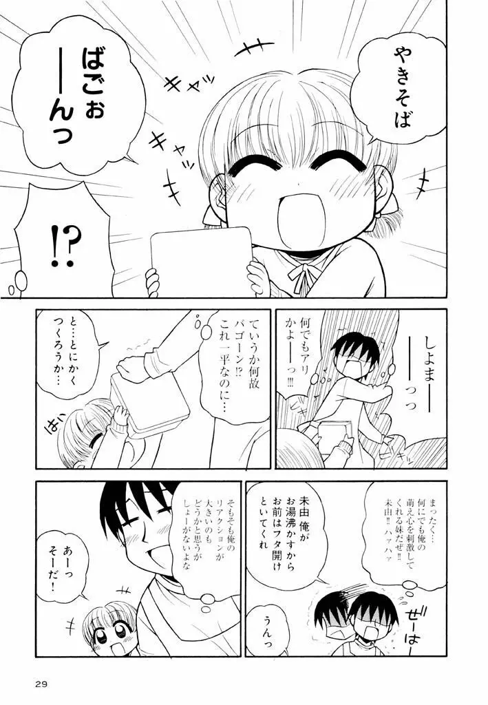 大人になる呪文 新学期 2巻 Page.29