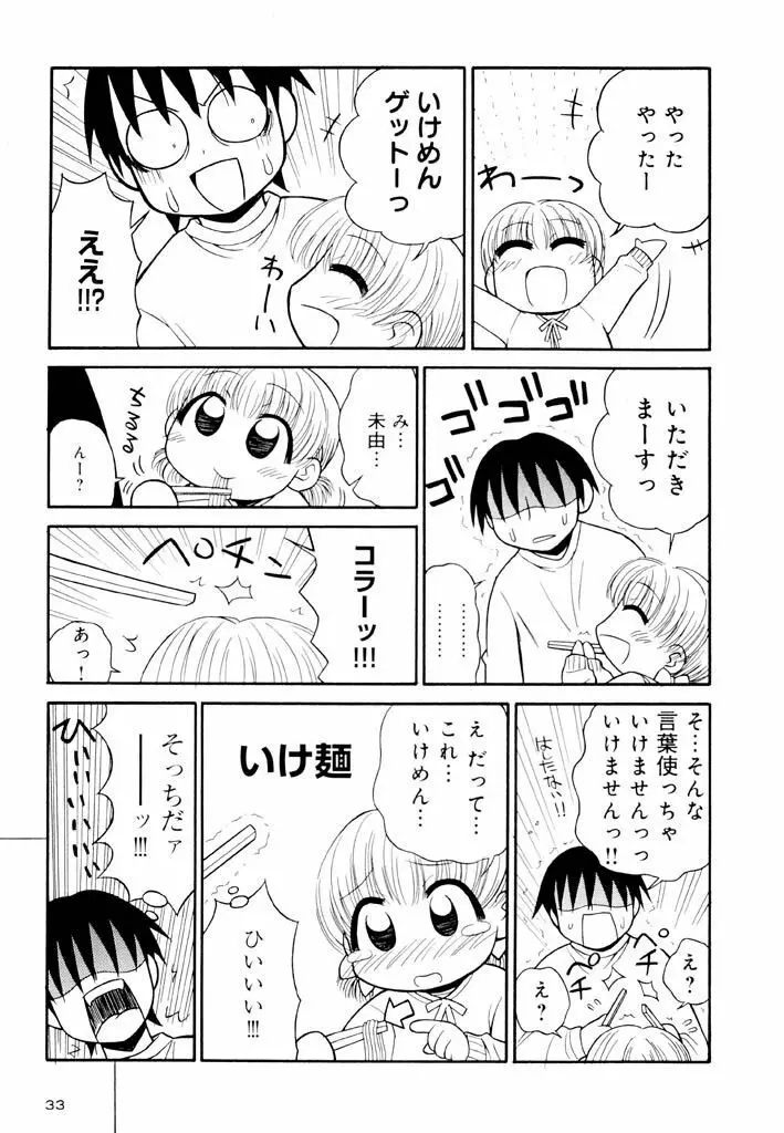 大人になる呪文 新学期 2巻 Page.33