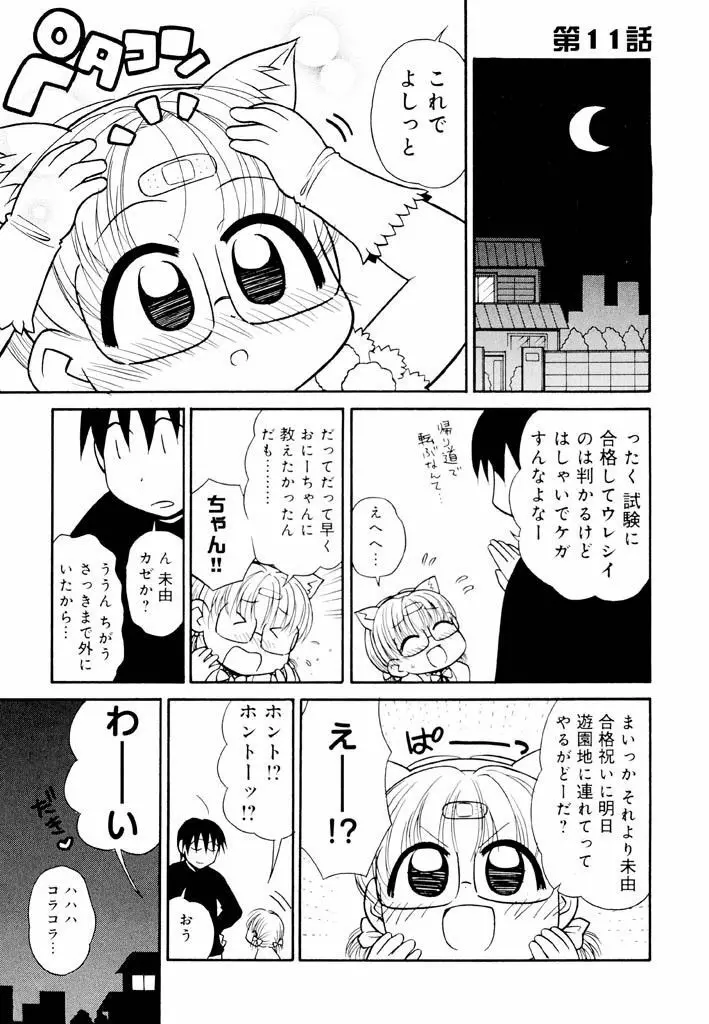 大人になる呪文 新学期 2巻 Page.37