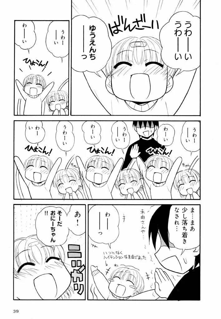 大人になる呪文 新学期 2巻 Page.39