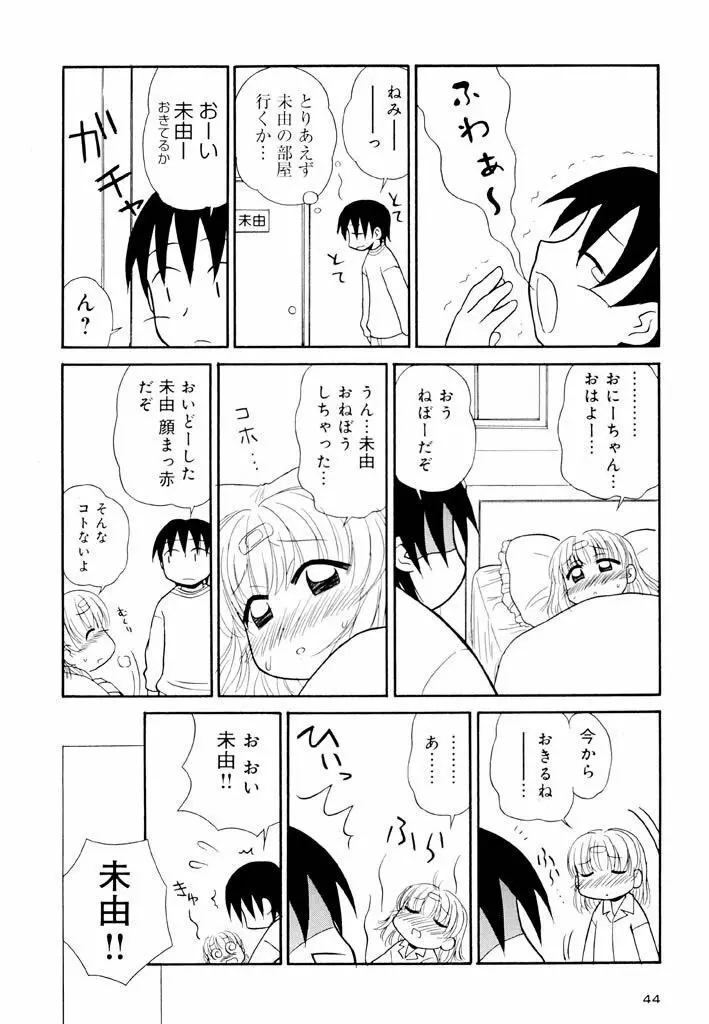 大人になる呪文 新学期 2巻 Page.44