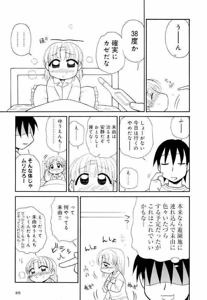 大人になる呪文 新学期 2巻 Page.45