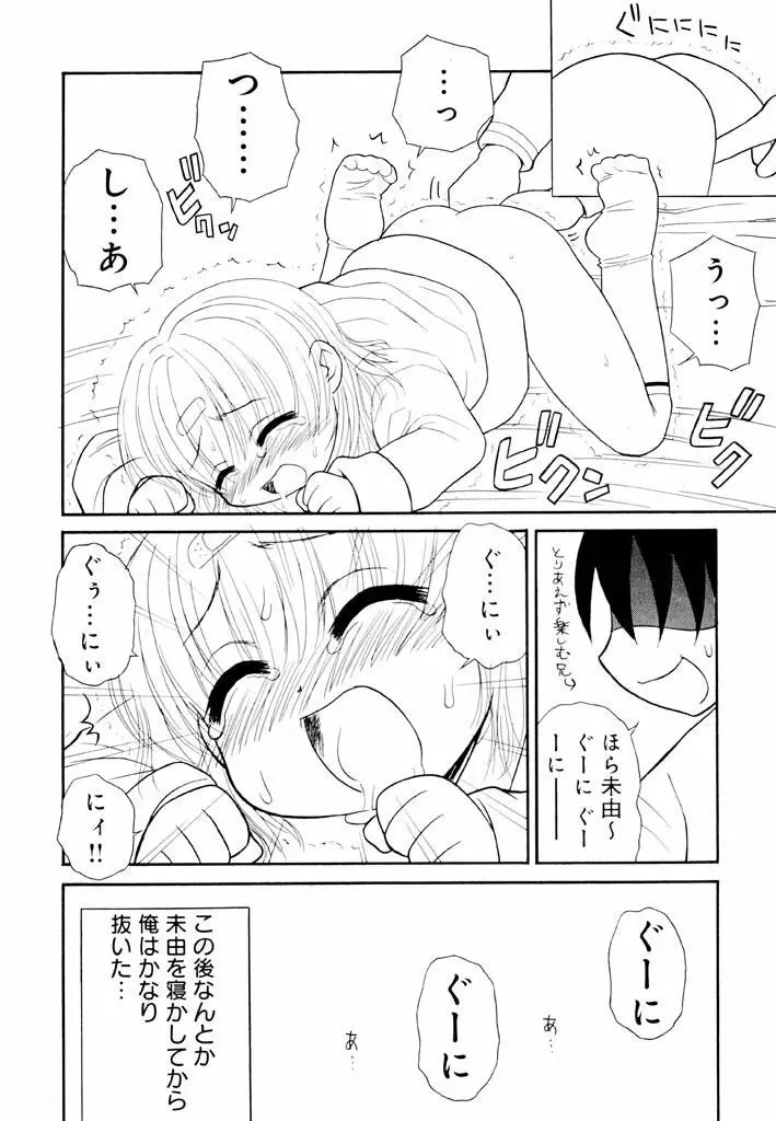 大人になる呪文 新学期 2巻 Page.50