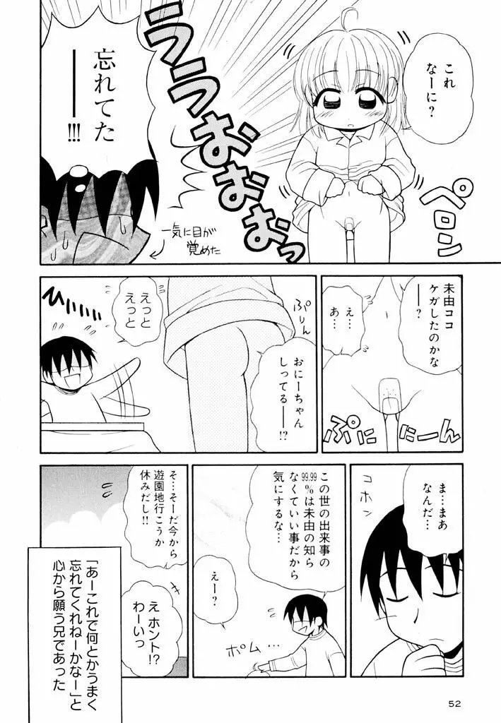 大人になる呪文 新学期 2巻 Page.52