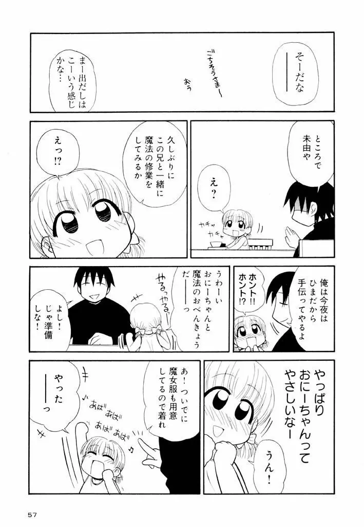 大人になる呪文 新学期 2巻 Page.57