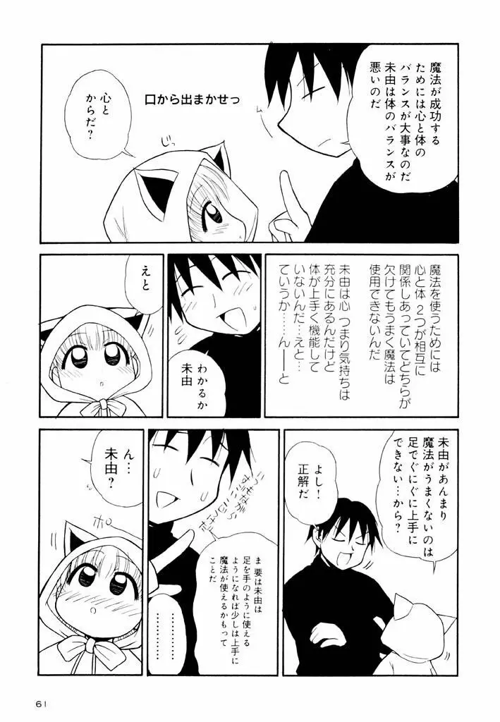 大人になる呪文 新学期 2巻 Page.61