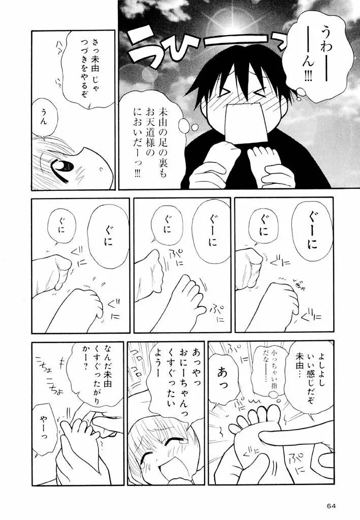 大人になる呪文 新学期 2巻 Page.64